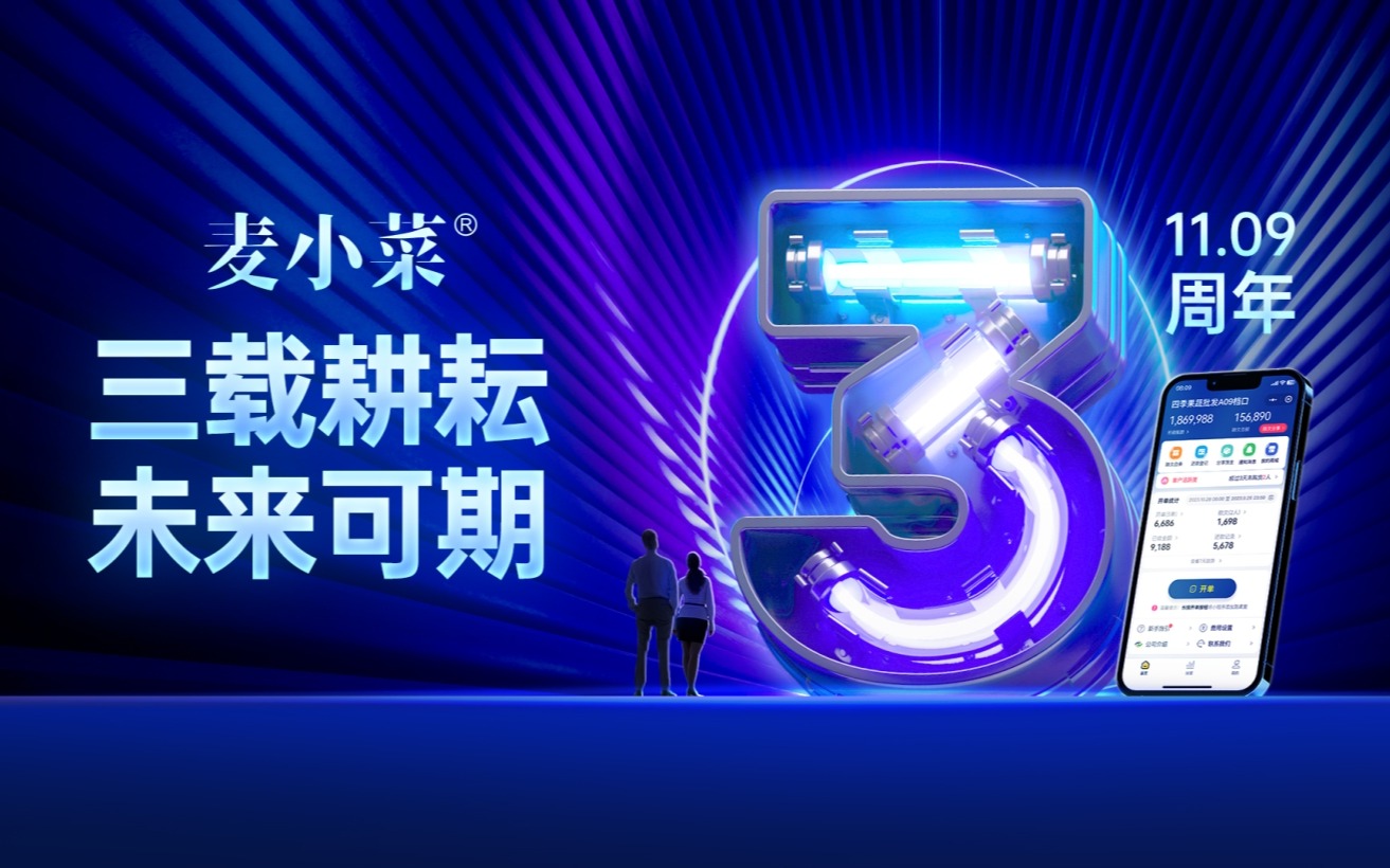 KU酷游(中国)农业发布麦小菜宣传视频