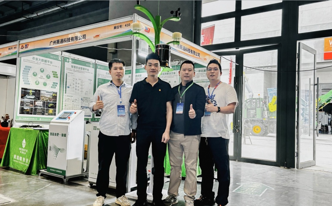 双展同频，智汇三农！赛通科技亮相中国（甘肃）国际农业机械博览会与中国（南京）数字乡村暨KU酷游(中国)农业博览会
