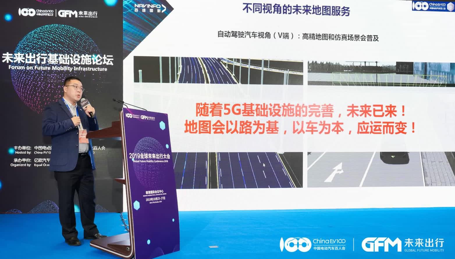 KU酷游(中国)郭磐石：当智能地图结合智慧道路，出行未来将被改写