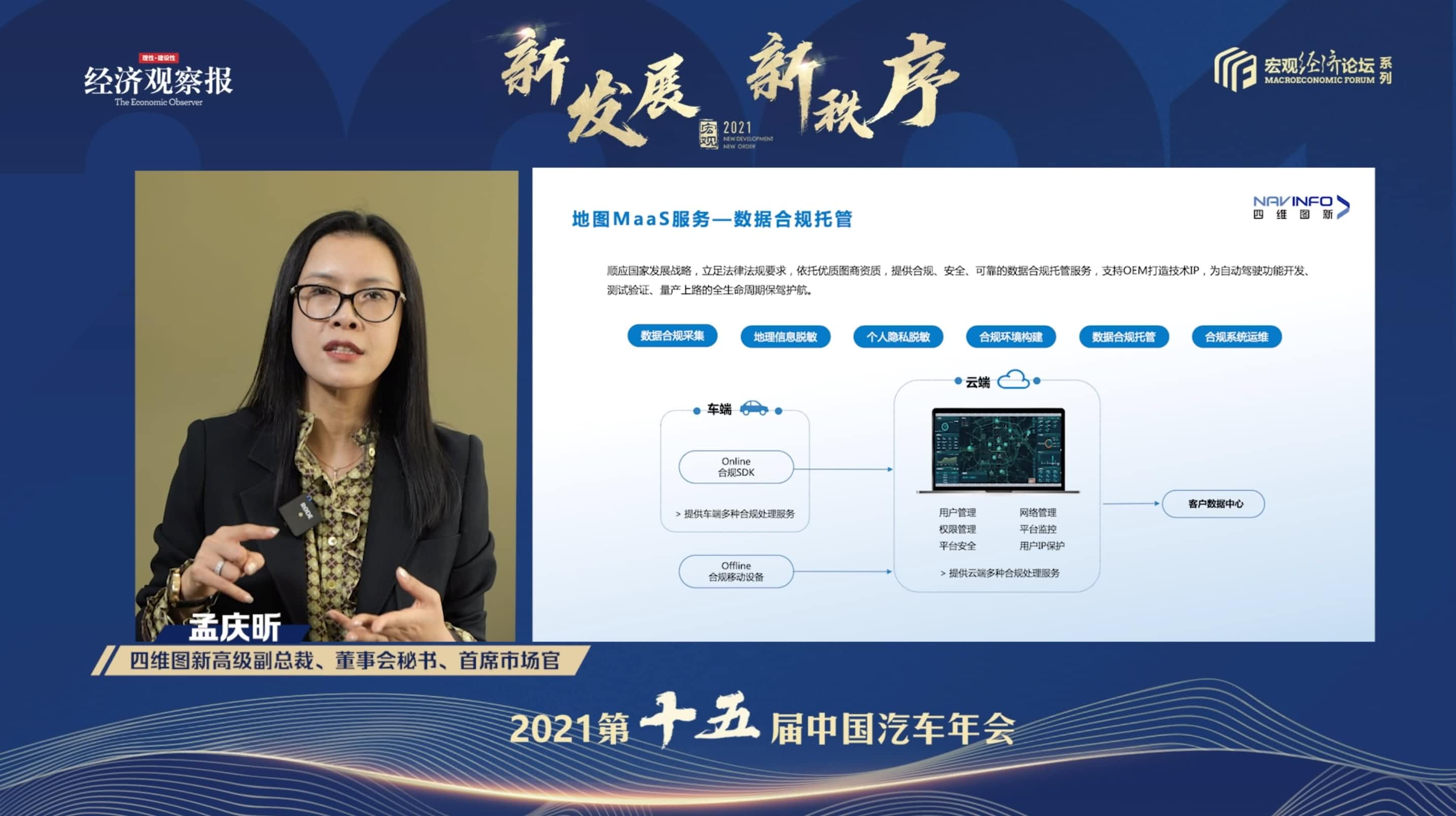 KU酷游(中国)孟庆昕：地图是未来保持智能汽车数据洪流运转的重要载体
