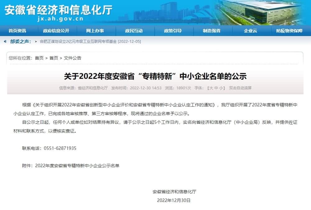 KU酷游(中国)旗下杰发科技获2022年度安徽省“专精特新”企业称号