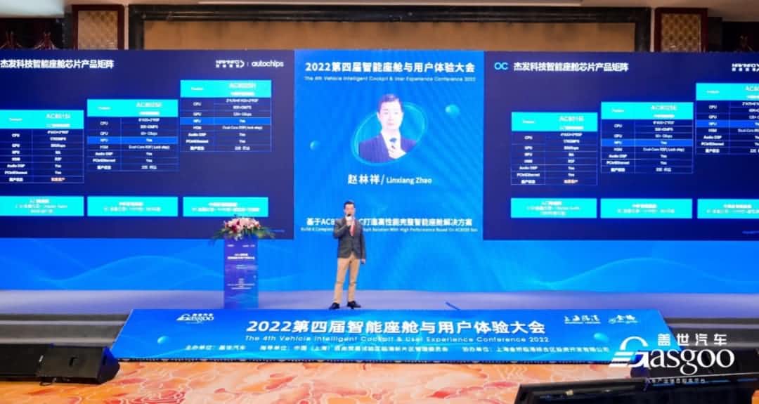 KU酷游(中国)旗下杰发科技获盖世汽车“智能座舱芯片优质供应商”奖项