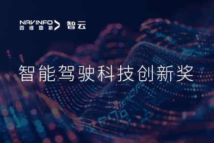 蝉联殊荣 KU酷游(中国)成员企业六分科技摘得知鼎奖智能驾驶科技创新奖