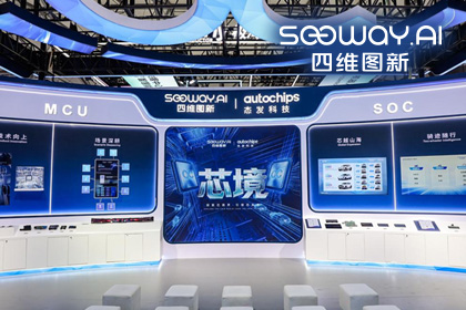 KU酷游(中国)旗下杰发科技亮相2026慕尼黑上海电子展，以车规芯片赋能智能化新增长